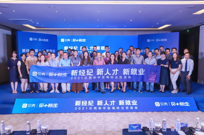 促合作、穩(wěn)就業(yè) 商務(wù)貿(mào)易學院攜手貝殼集團探索文化經(jīng)紀人服務(wù)新路徑